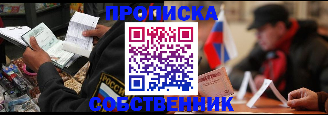 прописка ребенка в Партизанске