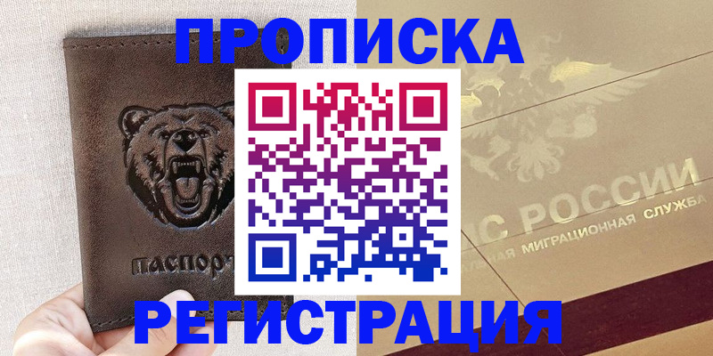 прописка ребенка в Партизанске