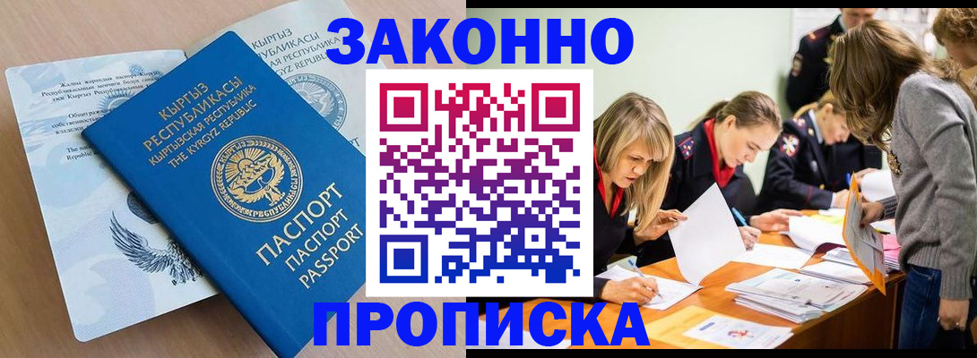 прописка гарантия в Партизанске